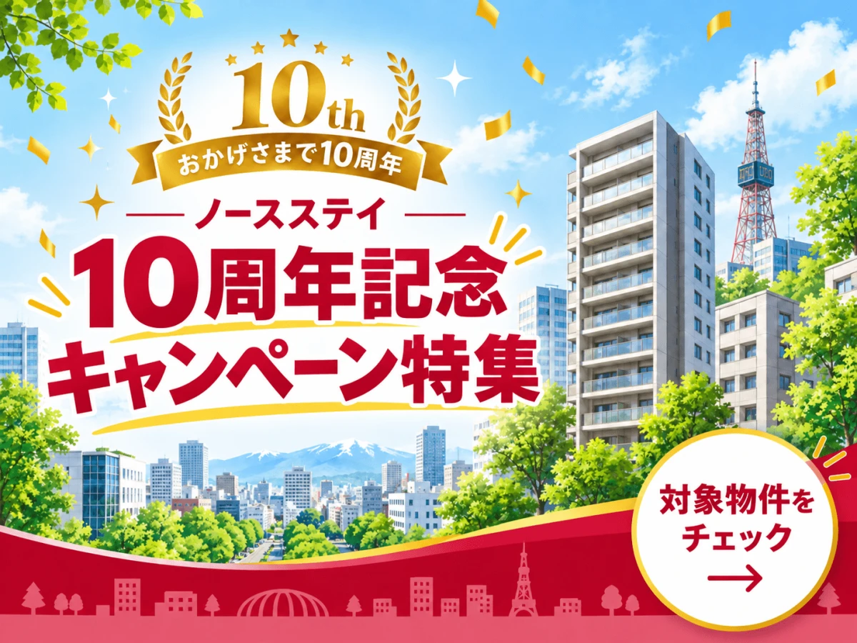 10周年記念キャンペーン