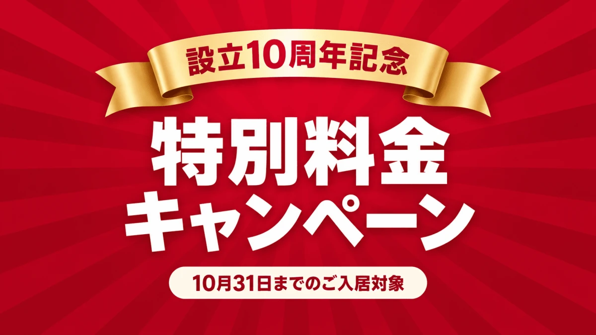 【設立10周年記念】札幌のマンスリーマンション2物件を特別料金でご案内